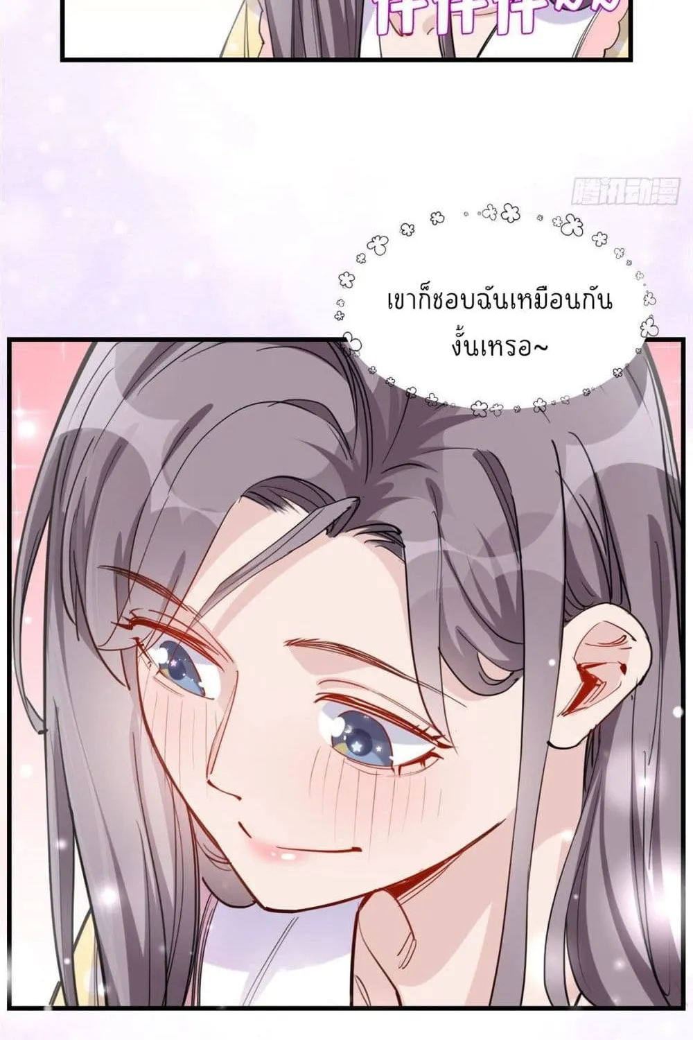 Find Me in Your Heart - หน้า 16