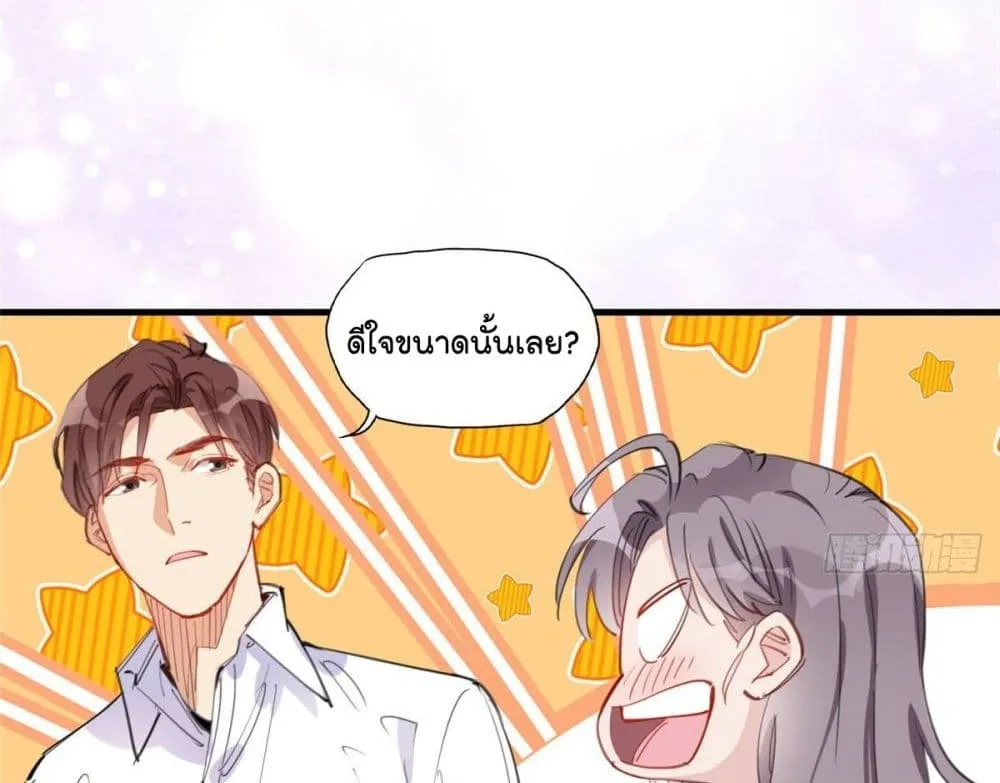 Find Me in Your Heart - หน้า 17