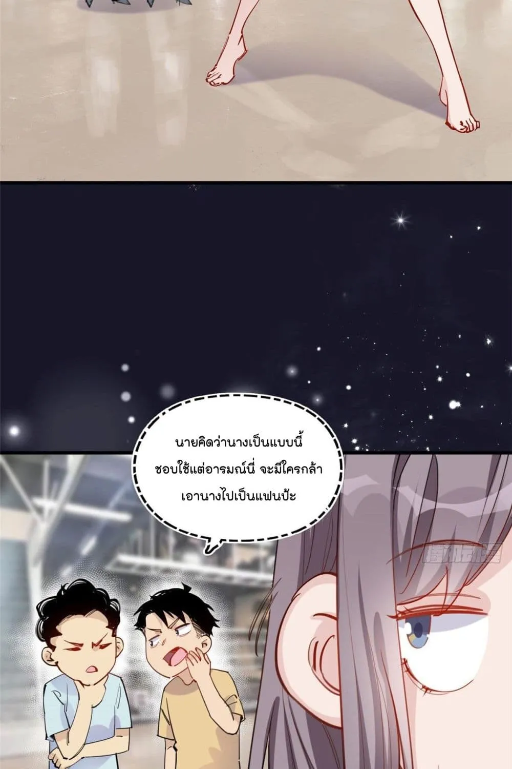 Find Me in Your Heart - หน้า 21