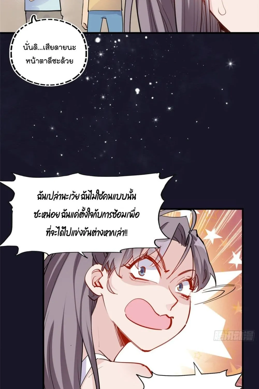 Find Me in Your Heart - หน้า 22