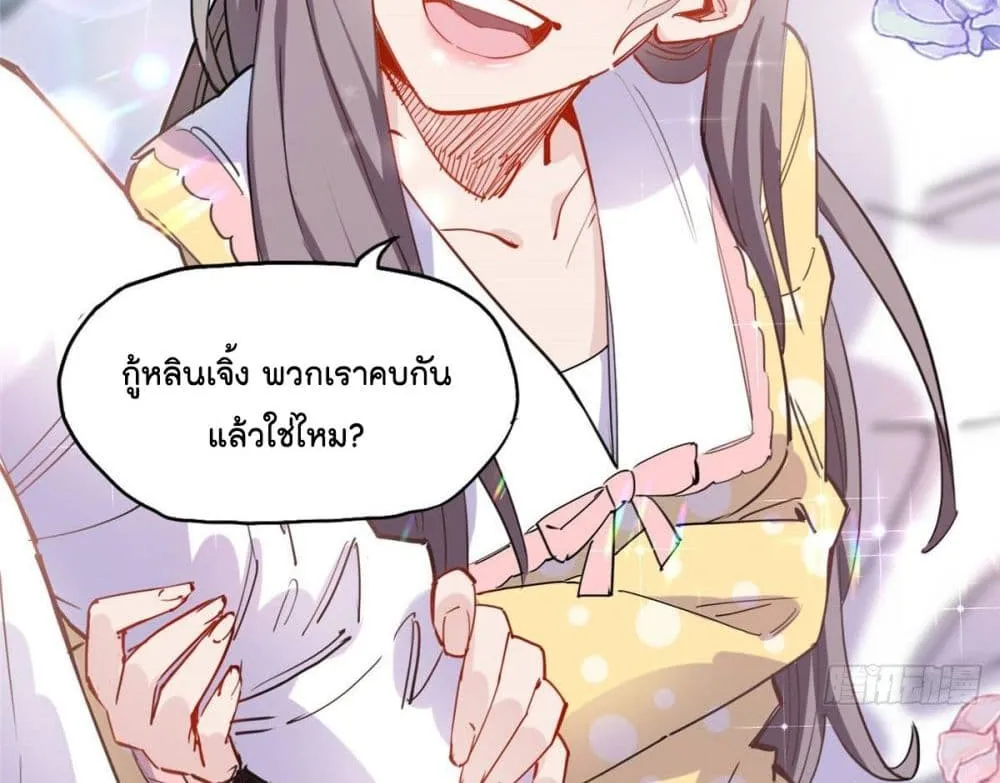 Find Me in Your Heart - หน้า 26