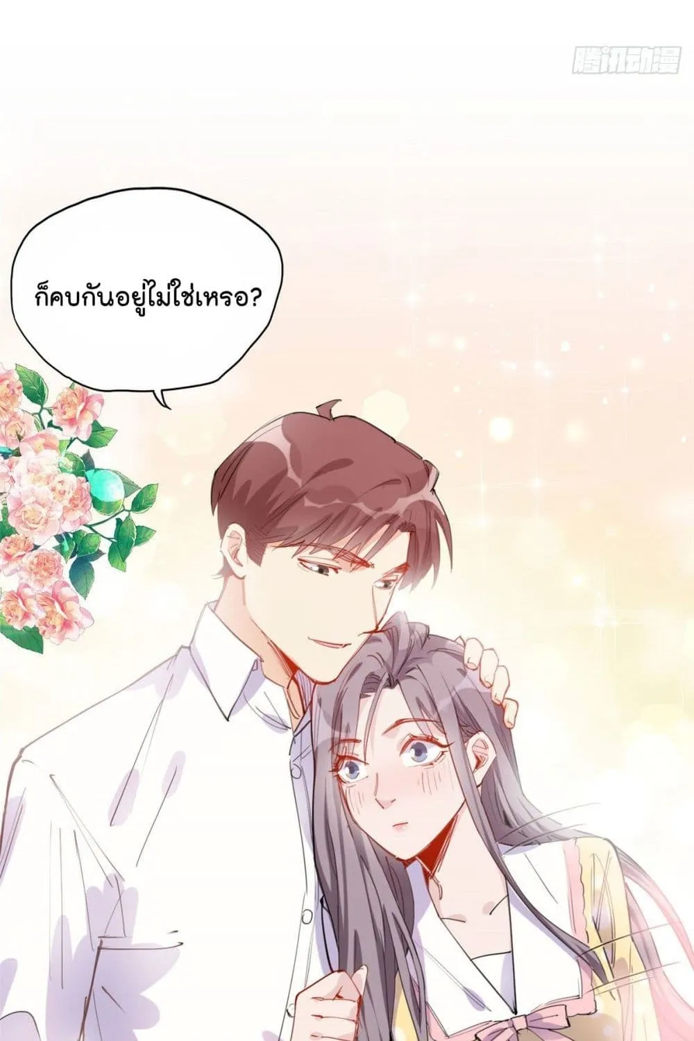 Find Me in Your Heart - หน้า 28