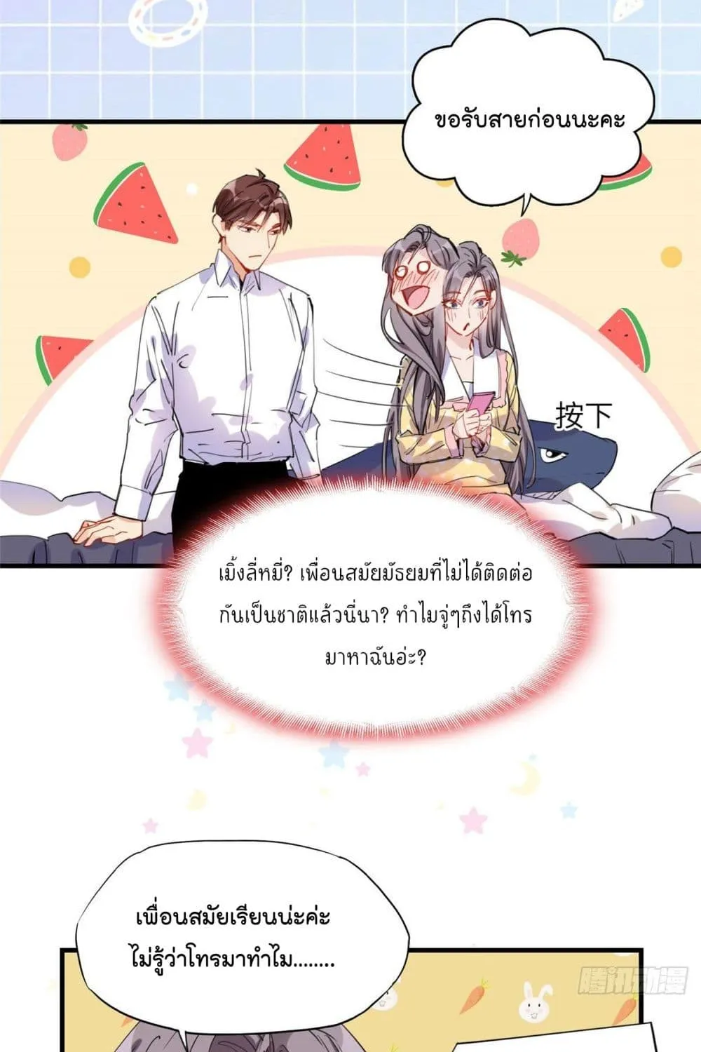 Find Me in Your Heart - หน้า 31