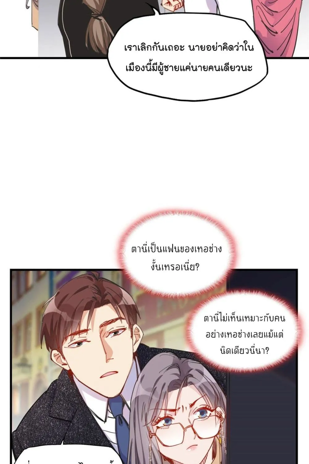 Find Me in Your Heart - หน้า 26