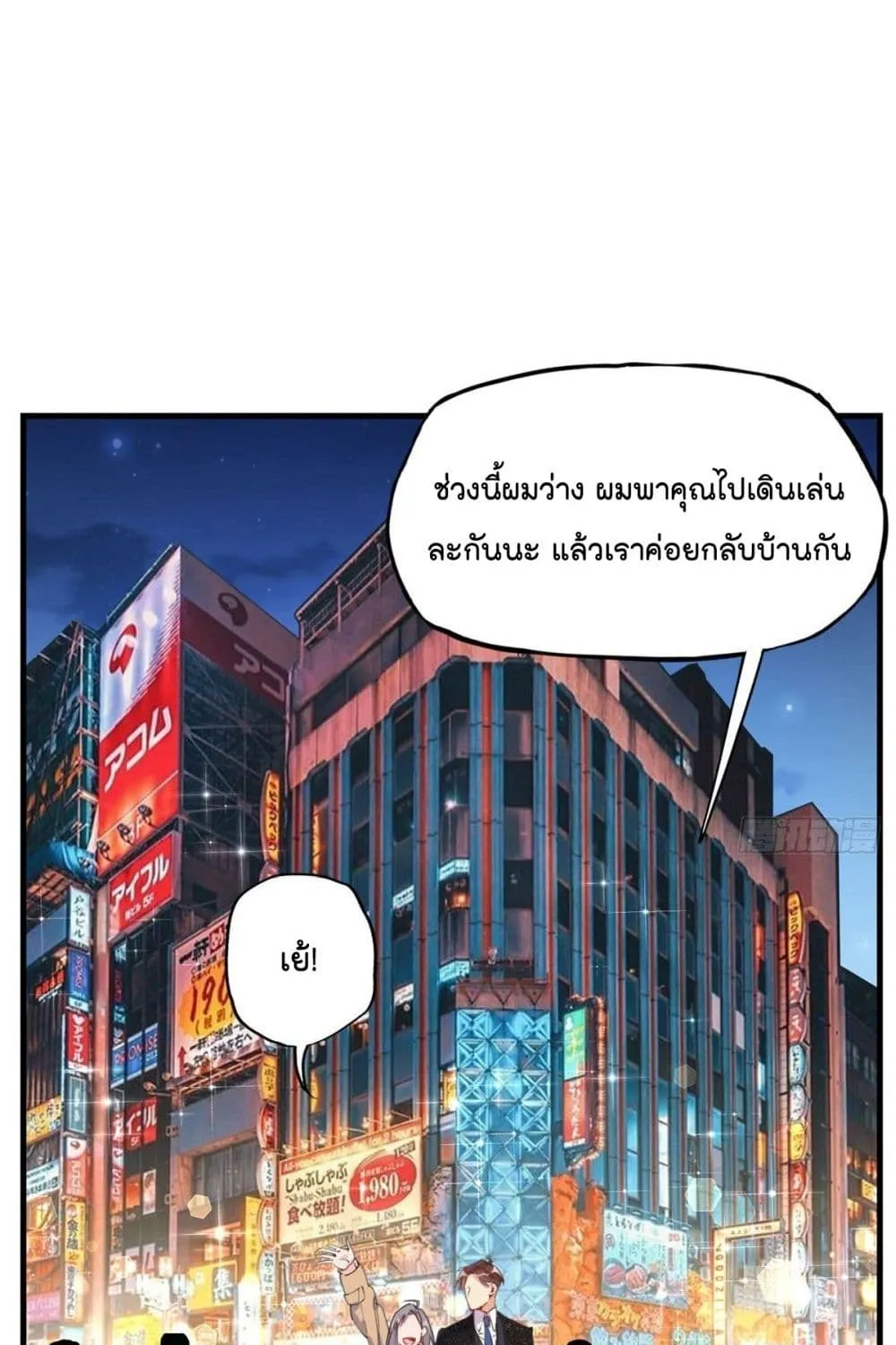 Find Me in Your Heart - หน้า 48