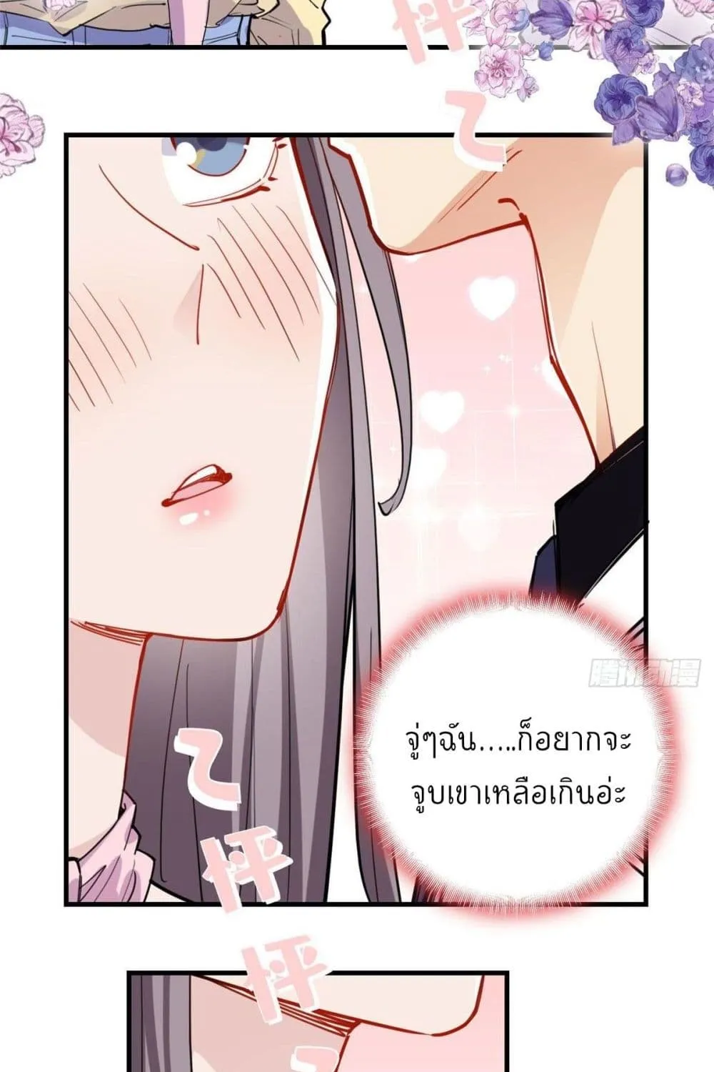 Find Me in Your Heart - หน้า 12