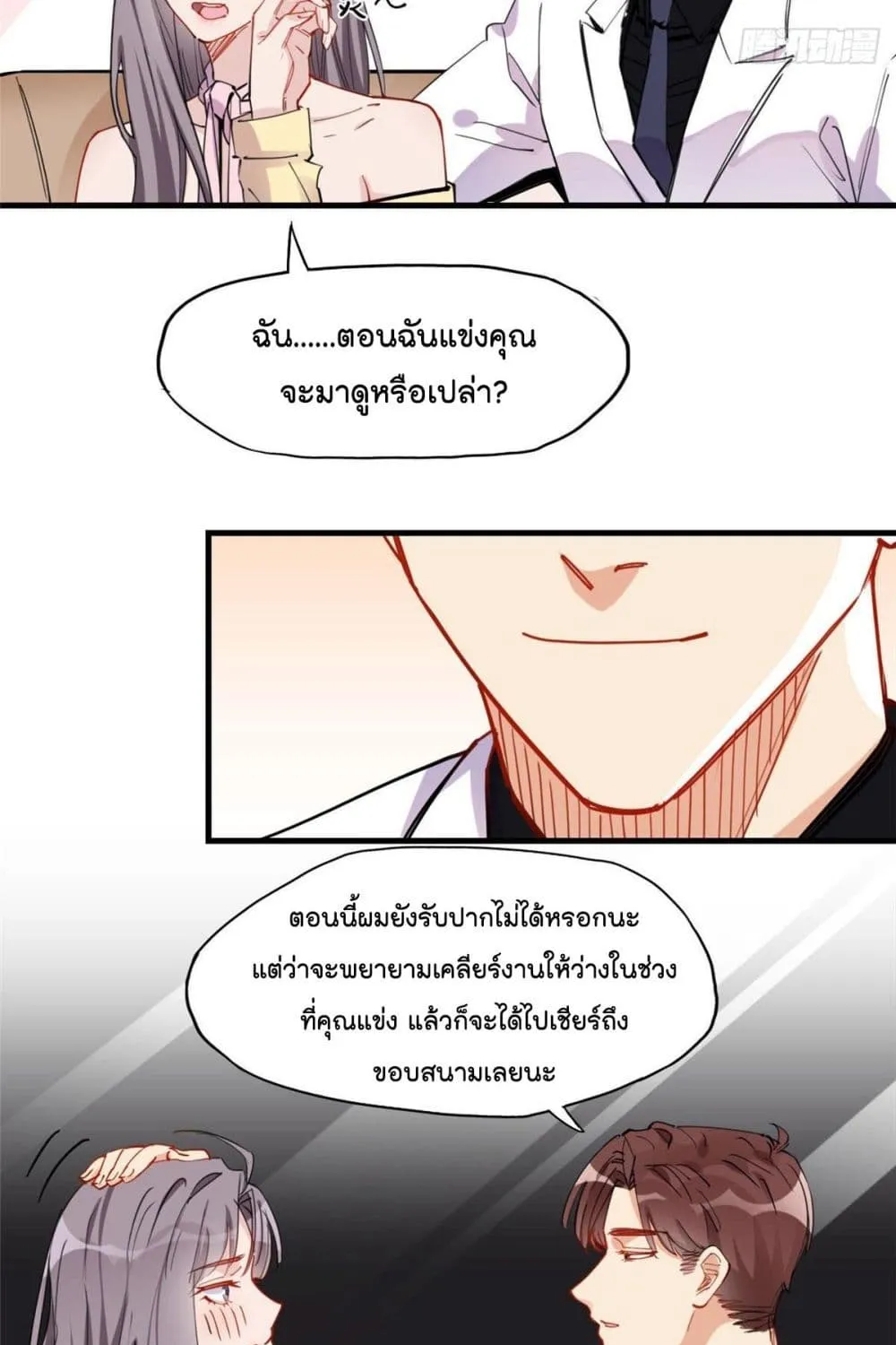 Find Me in Your Heart - หน้า 14