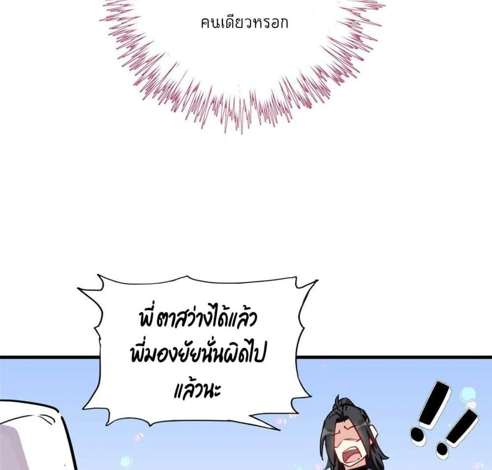 Find Me in Your Heart - หน้า 31