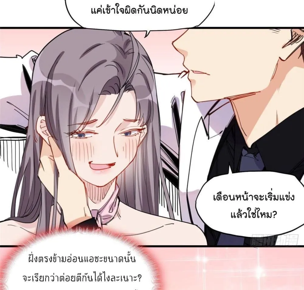 Find Me in Your Heart - หน้า 7