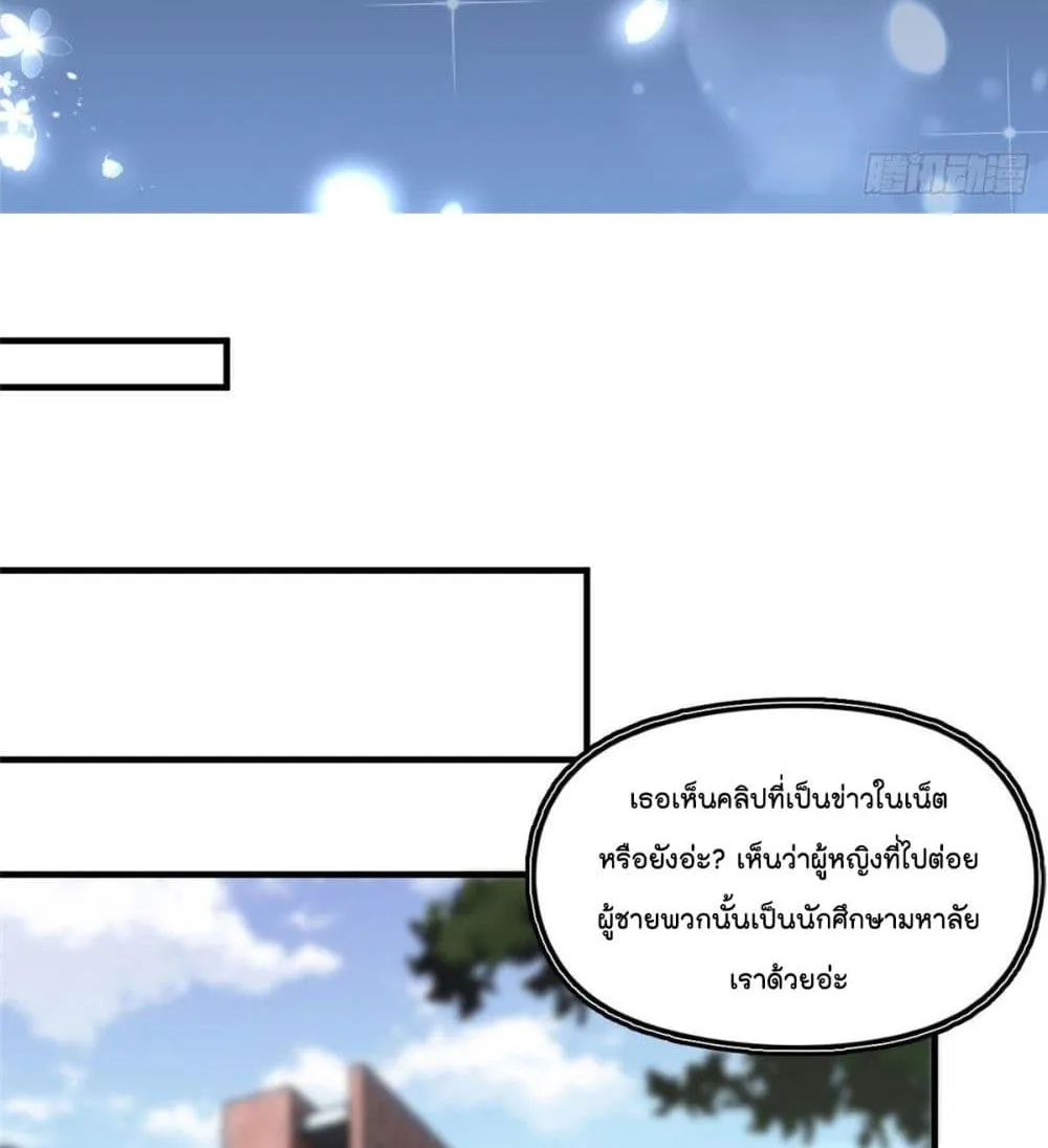 Find Me in Your Heart - หน้า 23