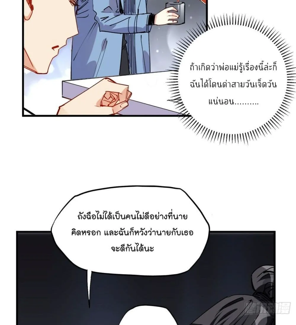 Find Me in Your Heart - หน้า 5