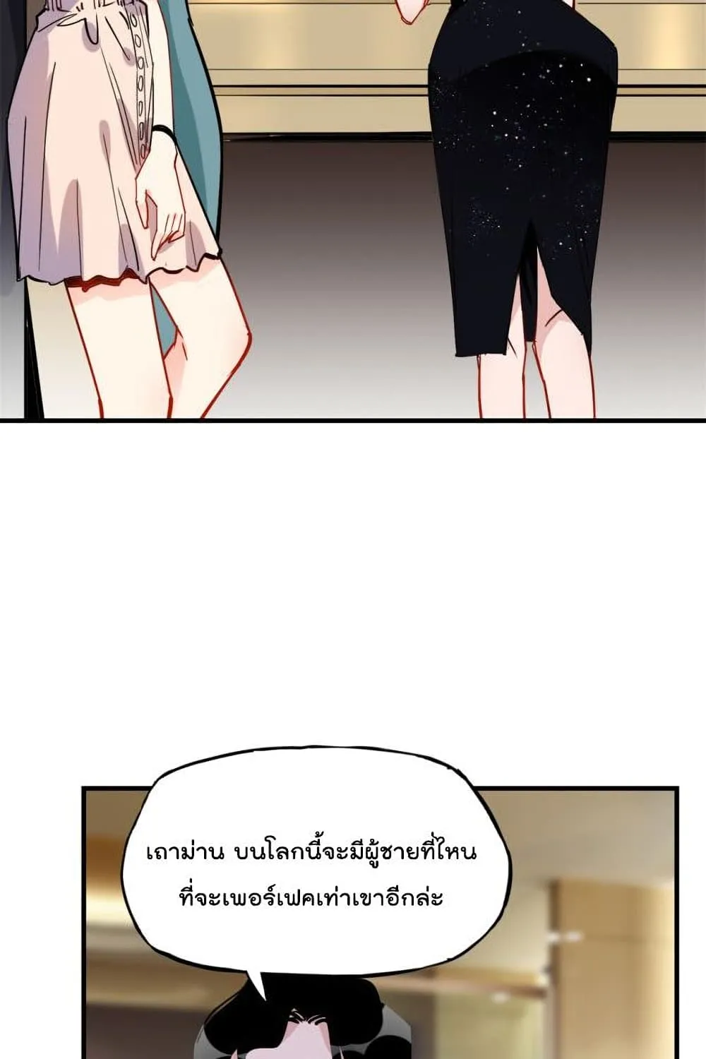 Find Me in Your Heart - หน้า 42