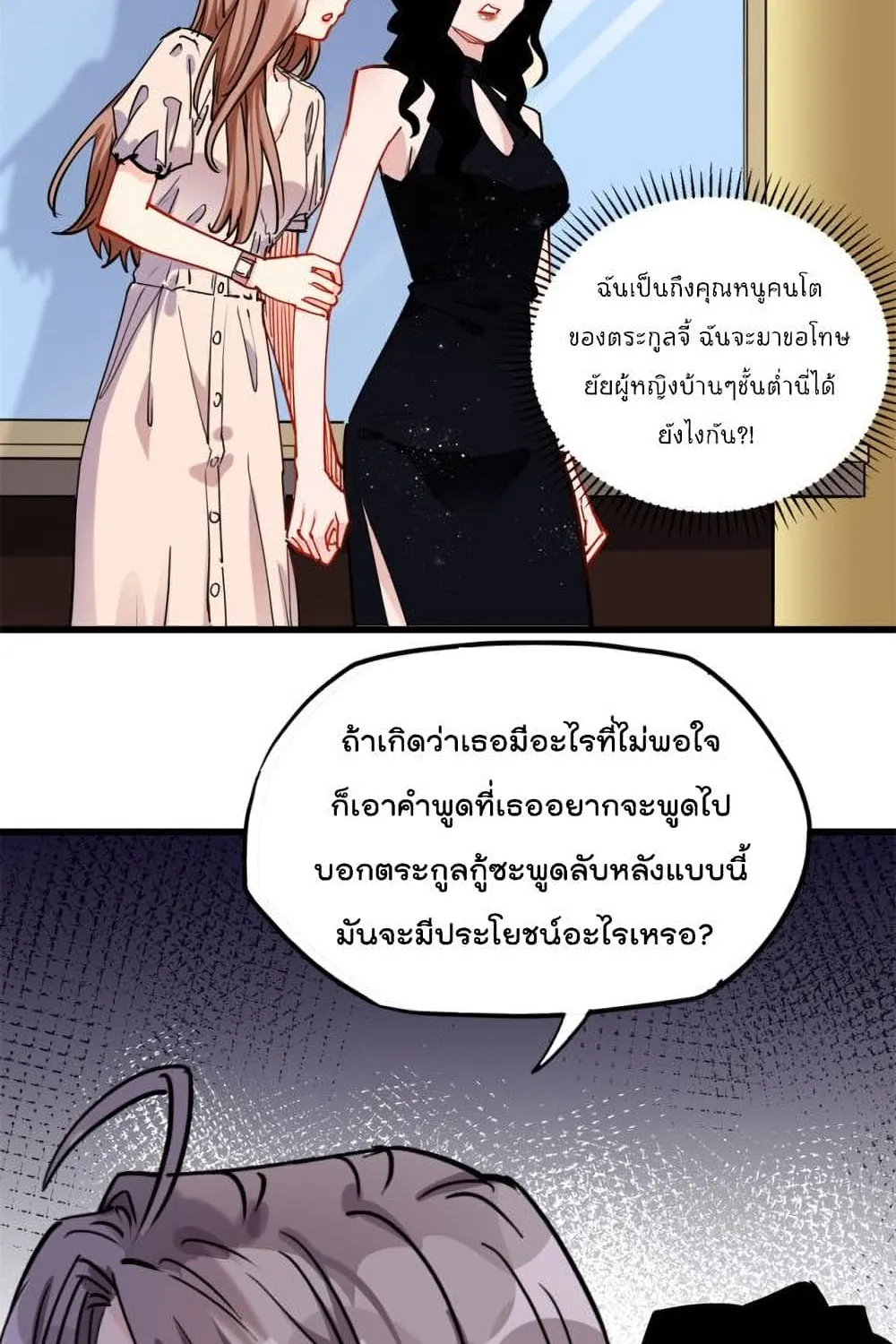 Find Me in Your Heart - หน้า 10