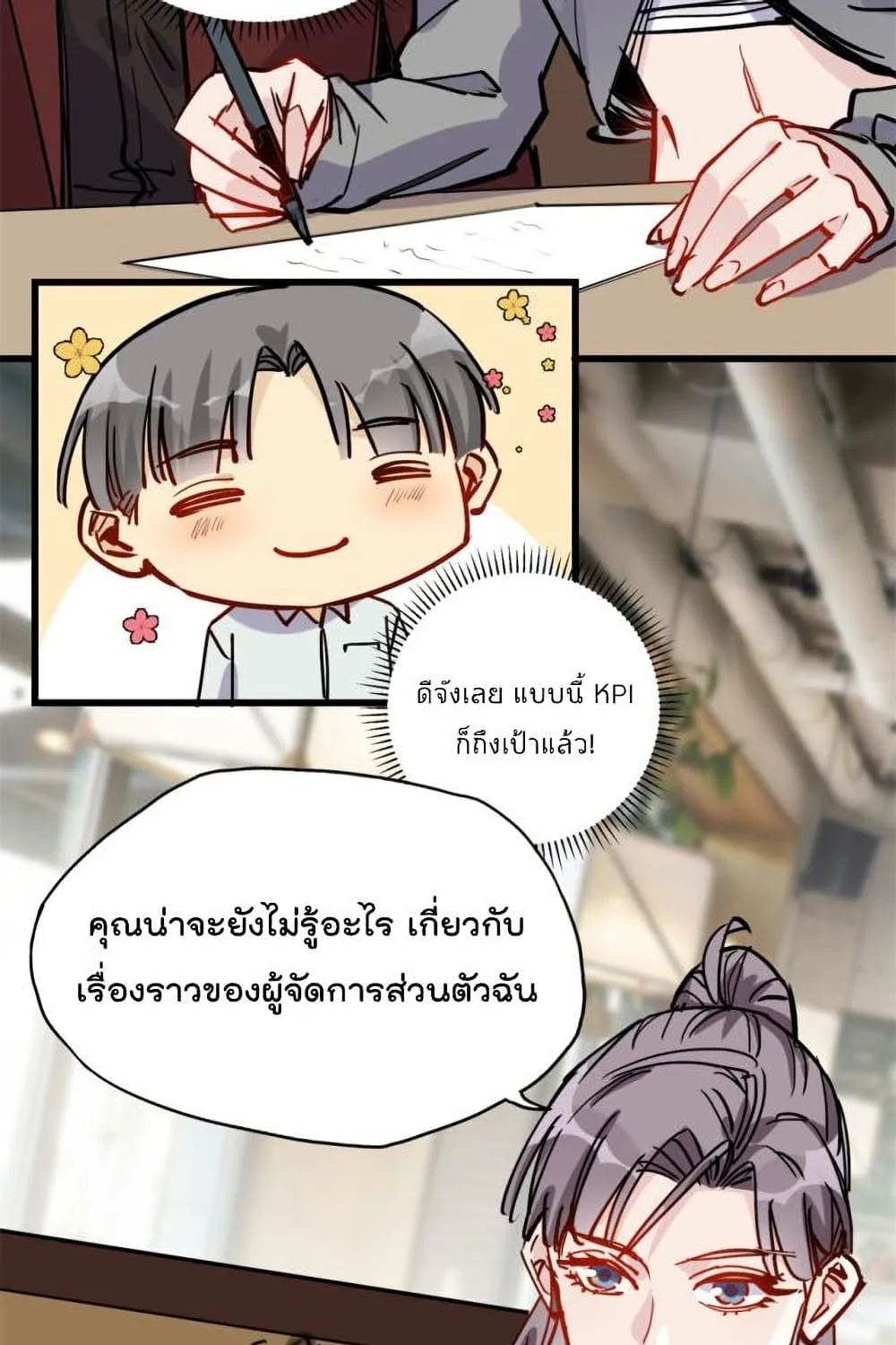 Find Me in Your Heart - หน้า 30