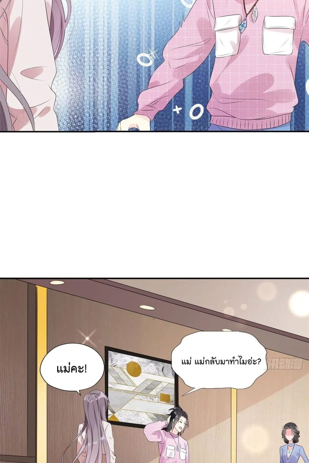 Find Me in Your Heart - หน้า 29