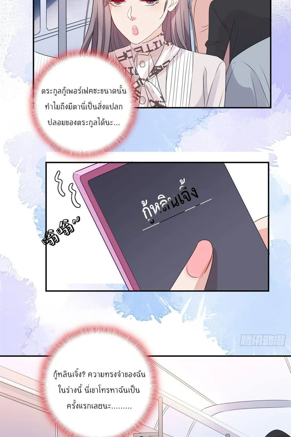 Find Me in Your Heart - หน้า 51