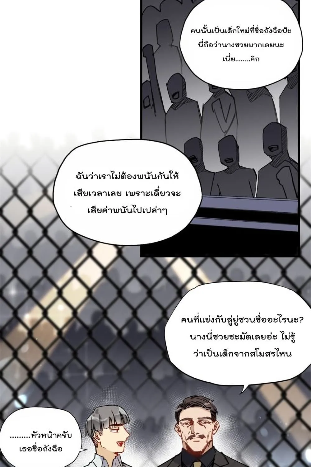 Find Me in Your Heart - หน้า 8