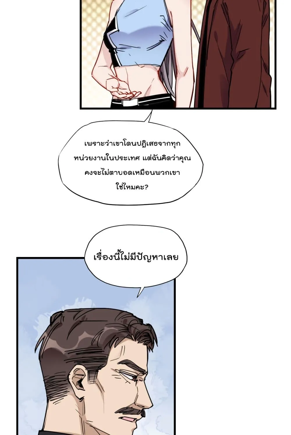 Find Me in Your Heart - หน้า 14