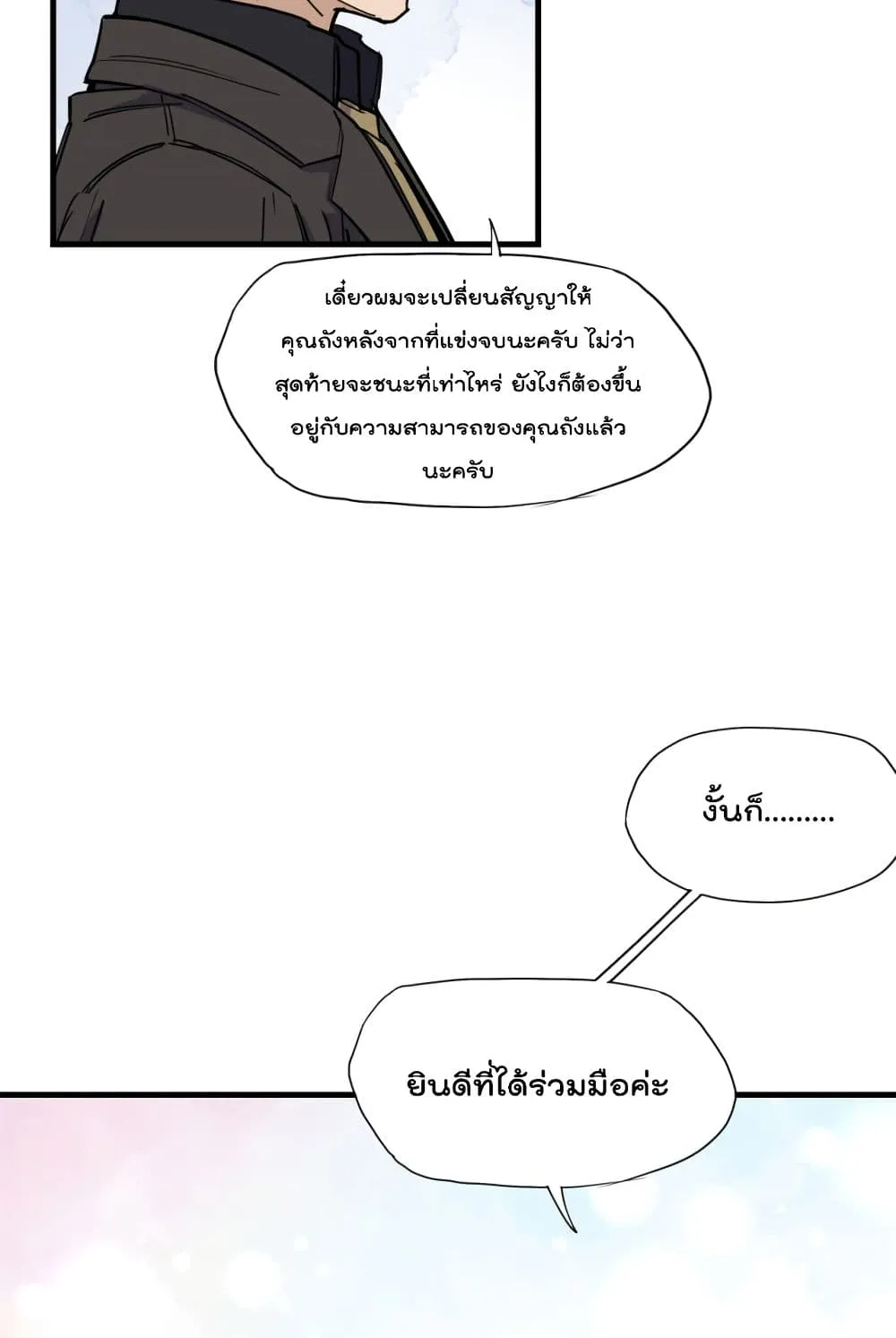 Find Me in Your Heart - หน้า 15