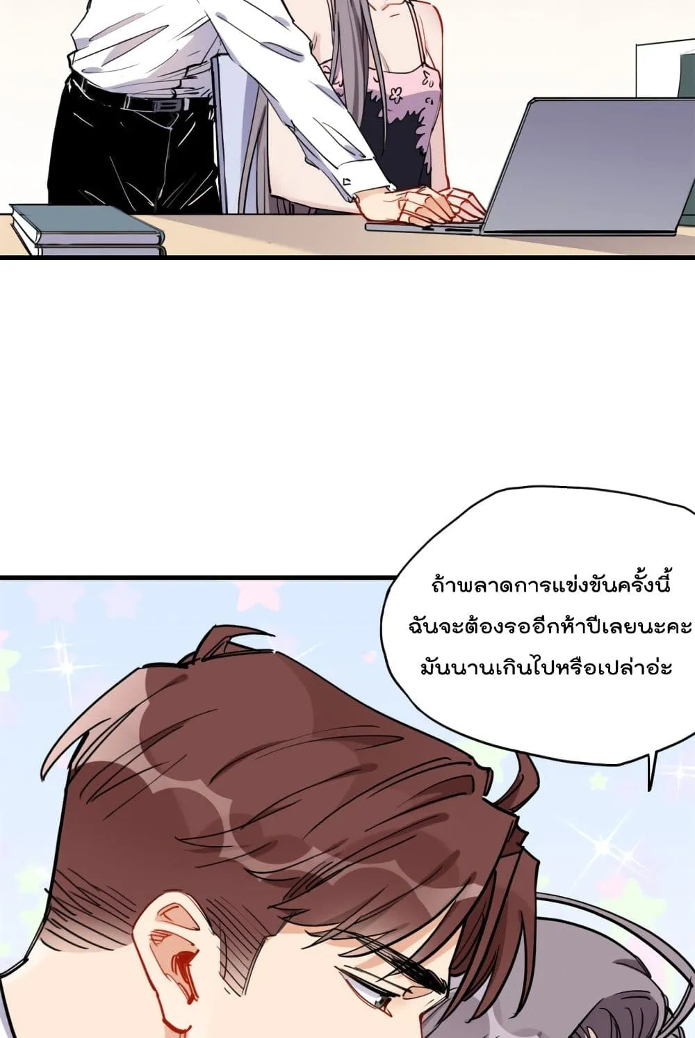 Find Me in Your Heart - หน้า 31