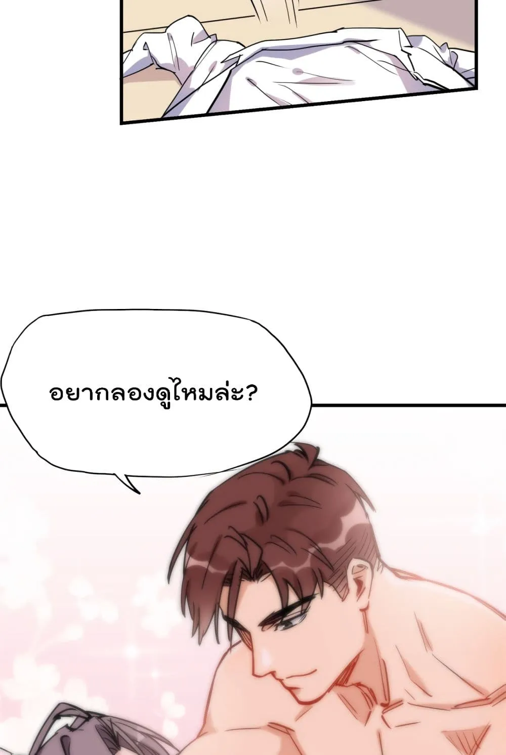 Find Me in Your Heart - หน้า 49