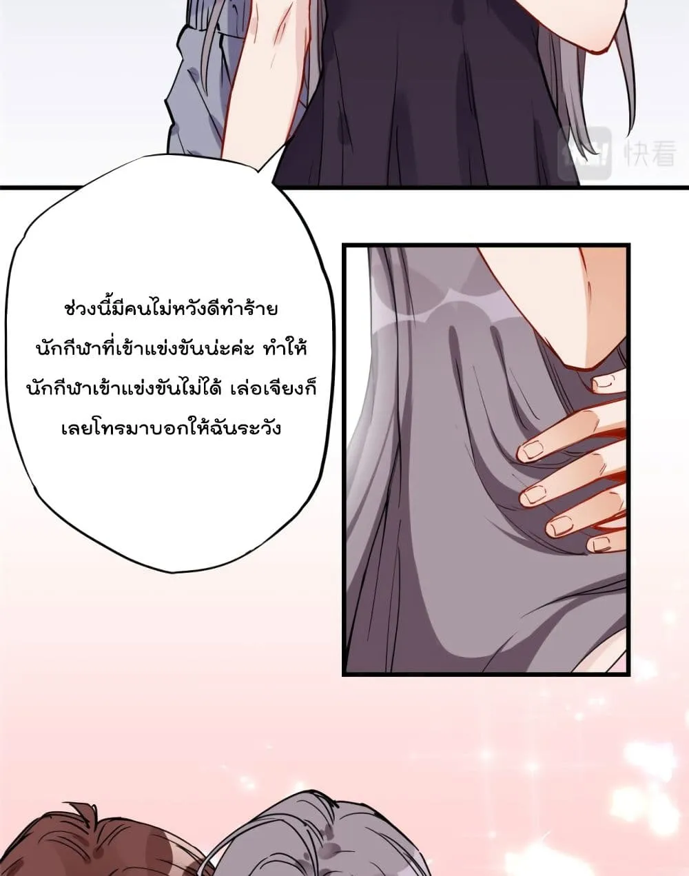 Find Me in Your Heart - หน้า 11