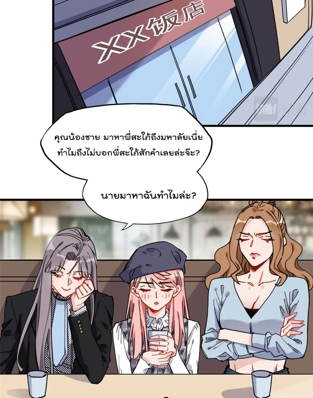 Find Me in Your Heart - หน้า 24