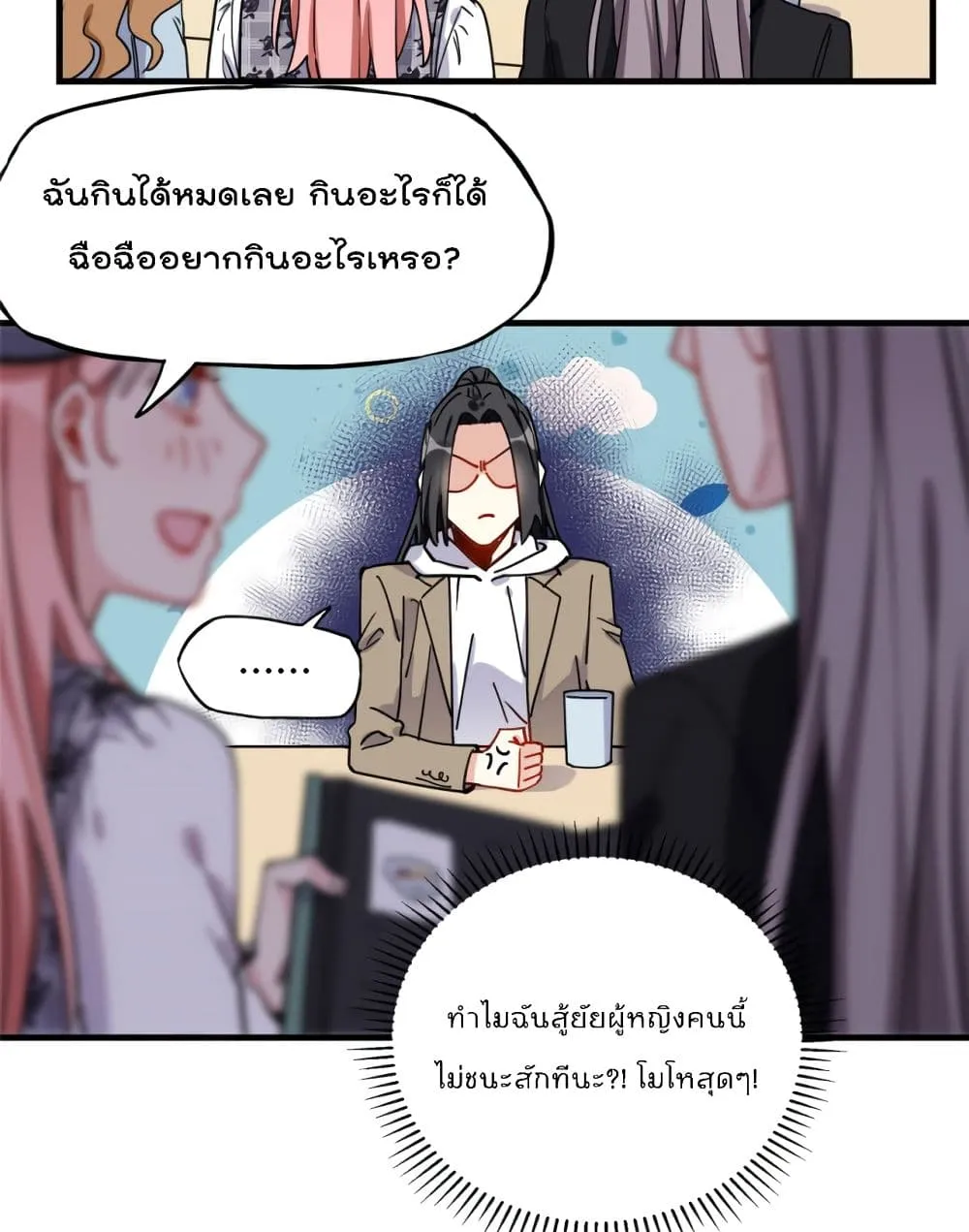 Find Me in Your Heart - หน้า 27