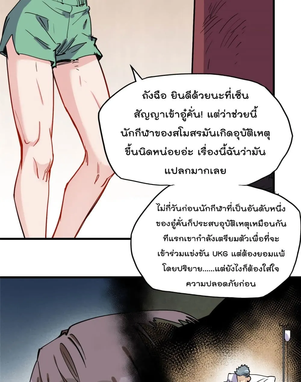 Find Me in Your Heart - หน้า 7