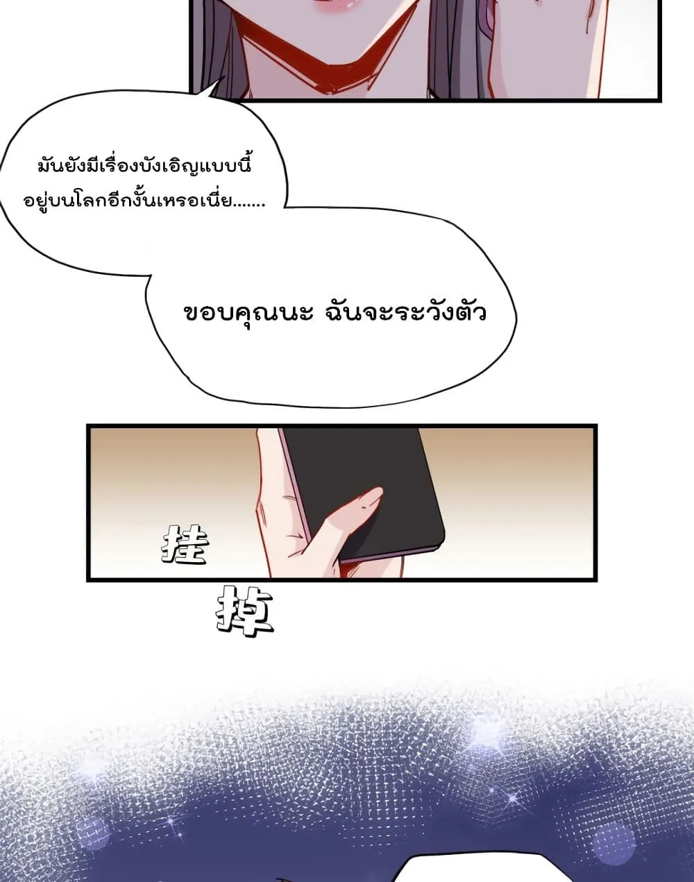 Find Me in Your Heart - หน้า 9