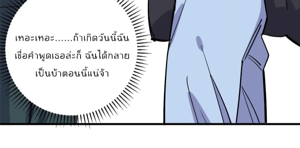 Find Me in Your Heart - หน้า 29