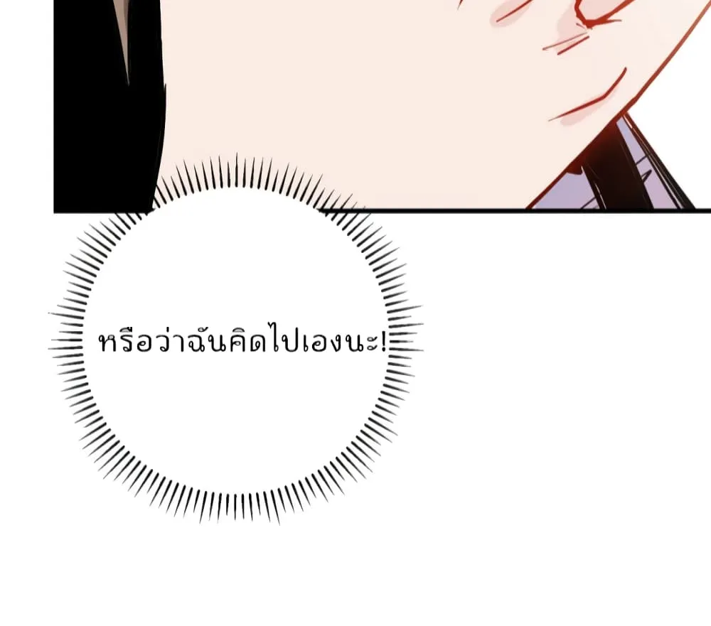 Find Me in Your Heart - หน้า 48