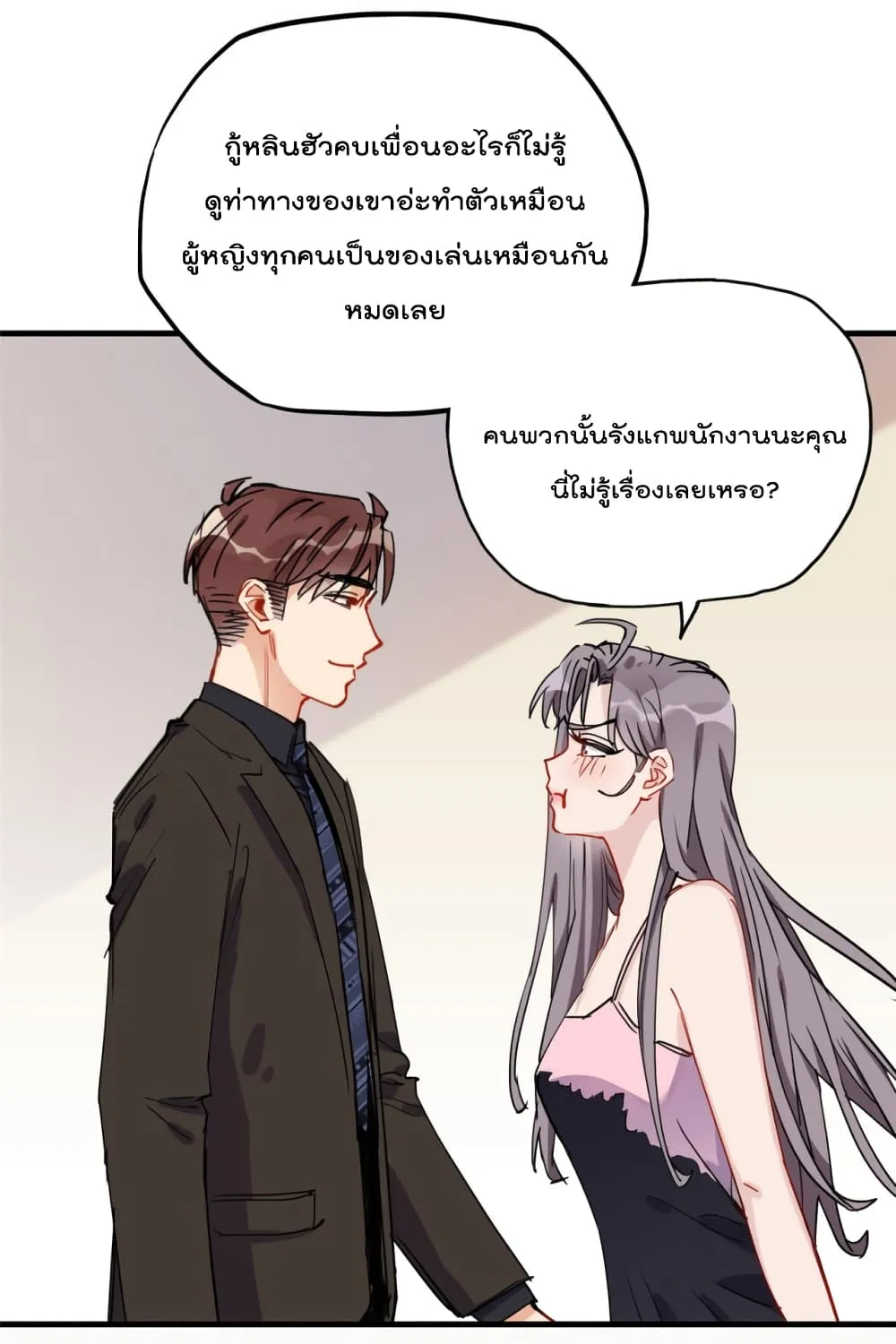 Find Me in Your Heart - หน้า 36