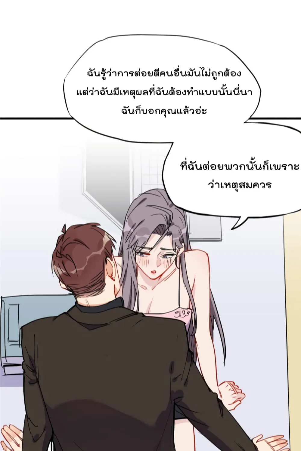 Find Me in Your Heart - หน้า 42