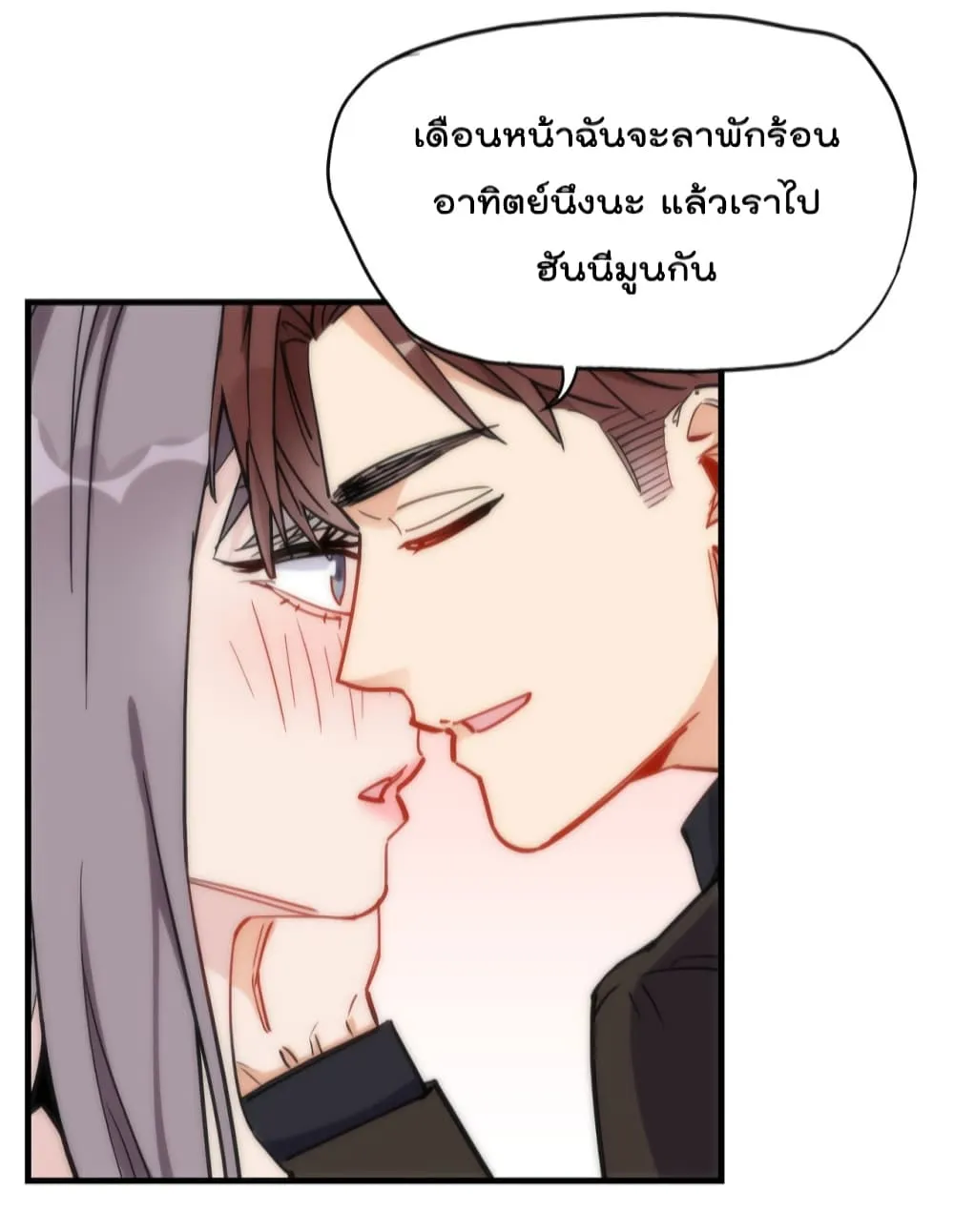 Find Me in Your Heart - หน้า 44