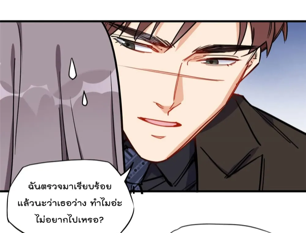 Find Me in Your Heart - หน้า 46