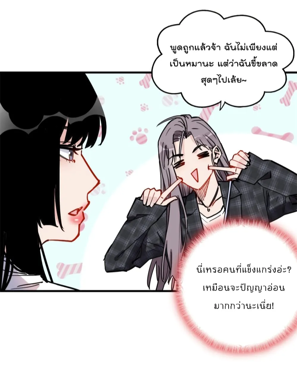 Find Me in Your Heart - หน้า 29