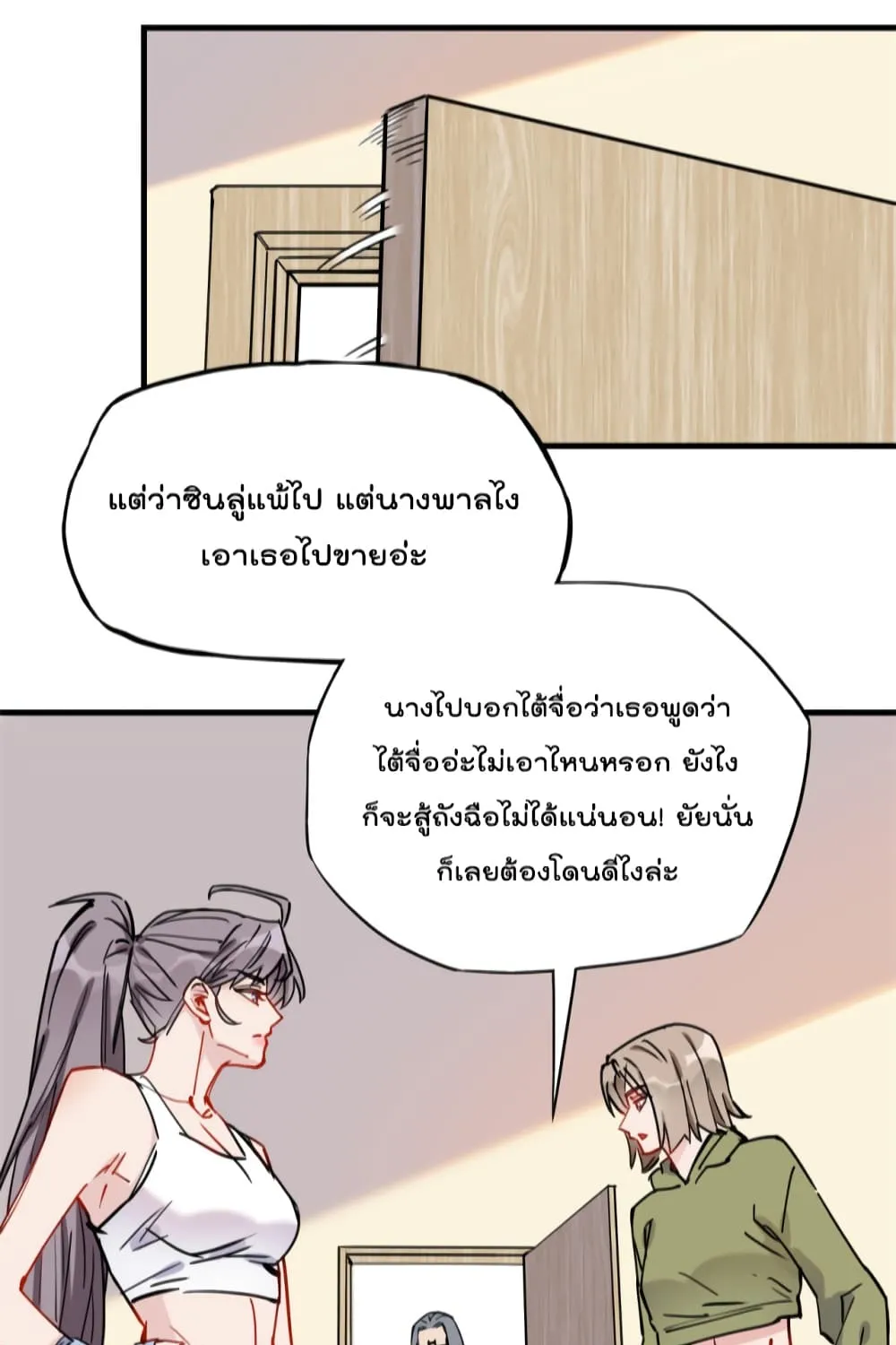 Find Me in Your Heart - หน้า 49