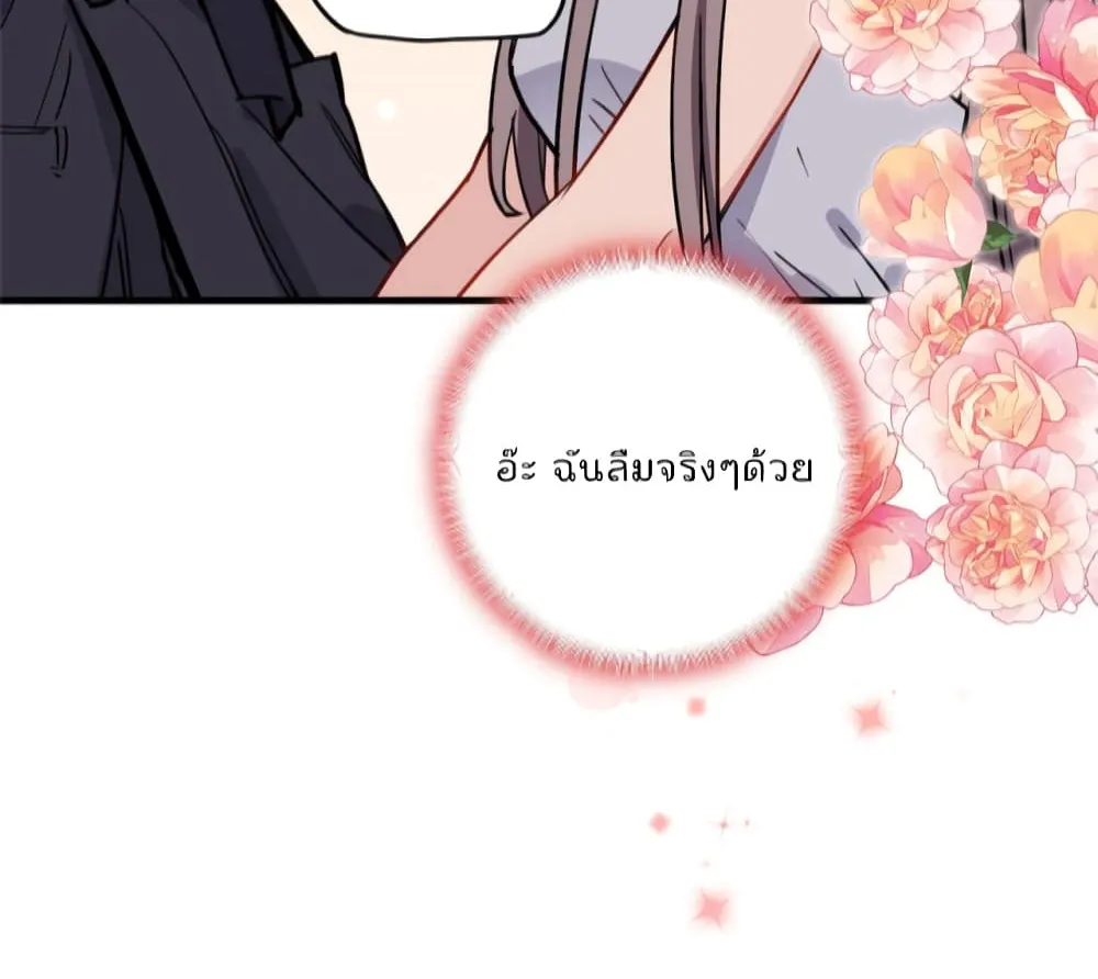 Find Me in Your Heart - หน้า 25