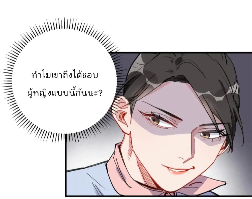 Find Me in Your Heart - หน้า 38