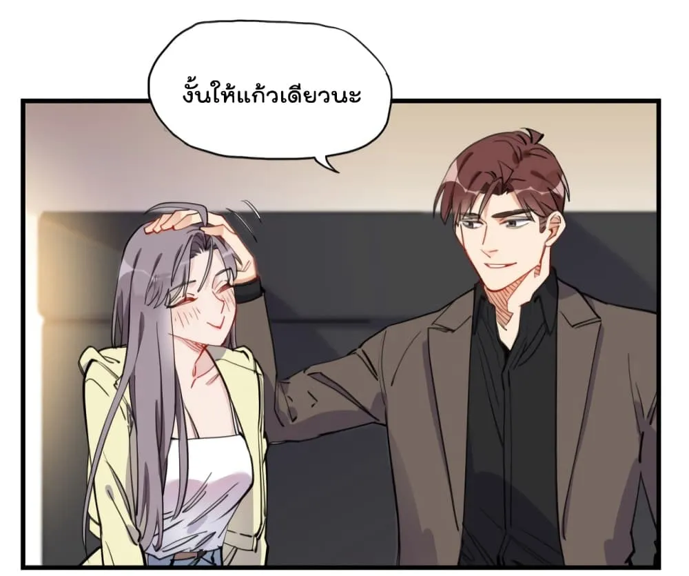 Find Me in Your Heart - หน้า 39