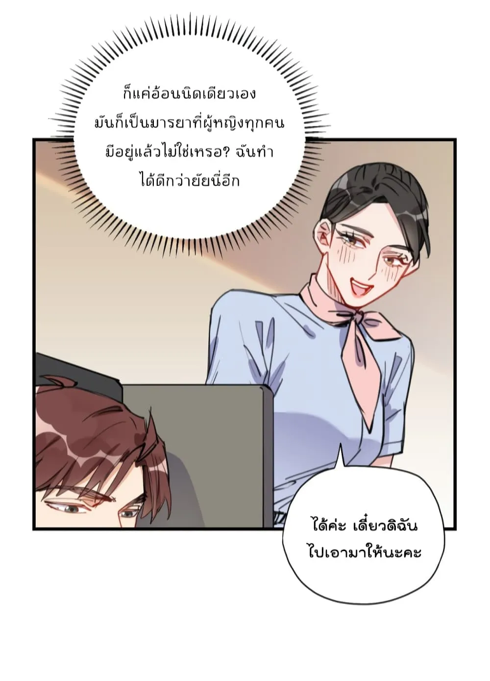 Find Me in Your Heart - หน้า 40