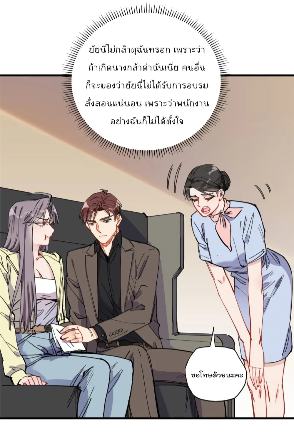 Find Me in Your Heart - หน้า 49