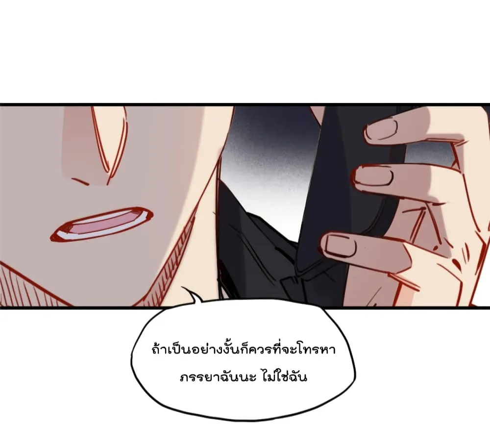 Find Me in Your Heart - หน้า 14