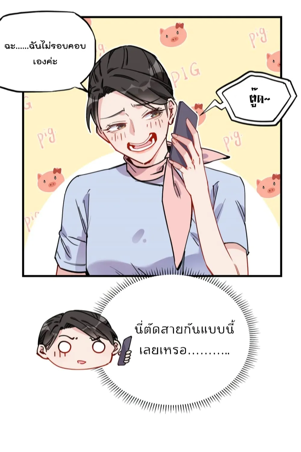 Find Me in Your Heart - หน้า 15