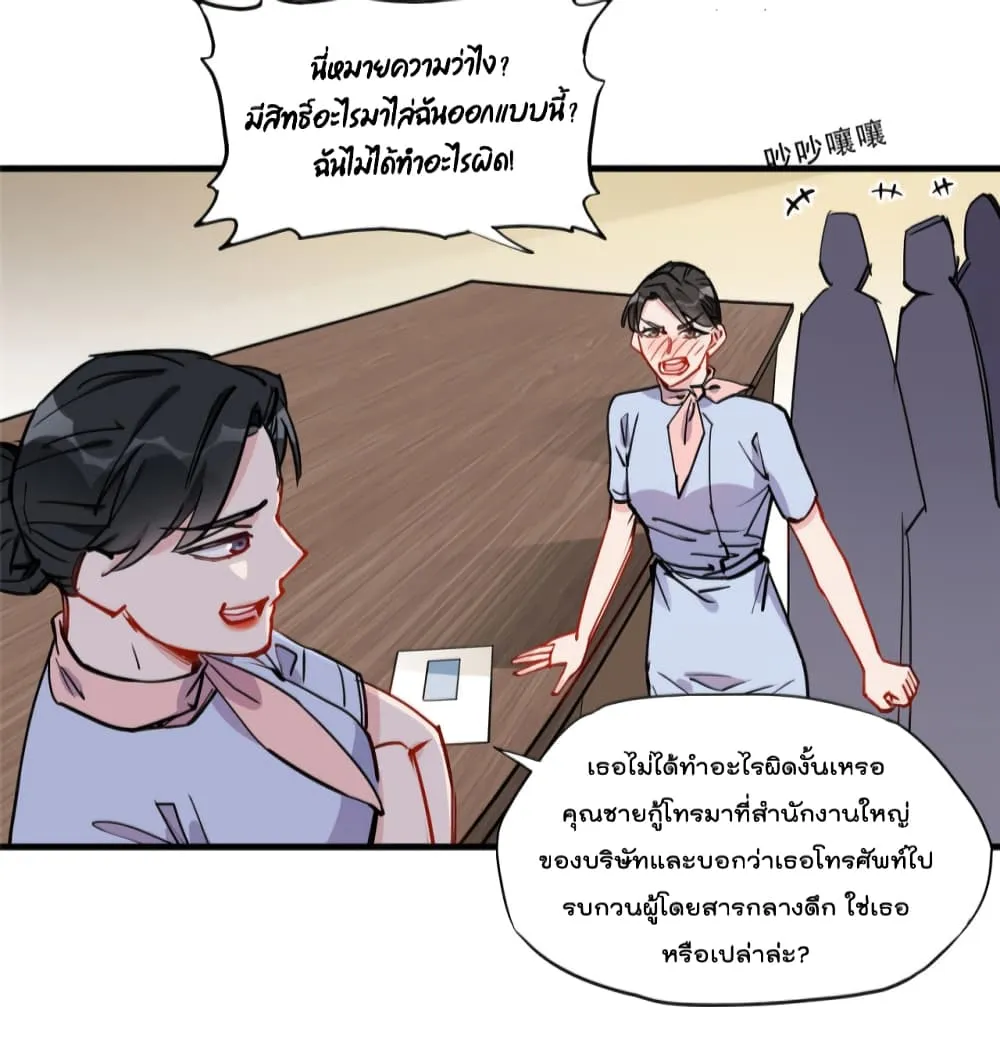 Find Me in Your Heart - หน้า 20