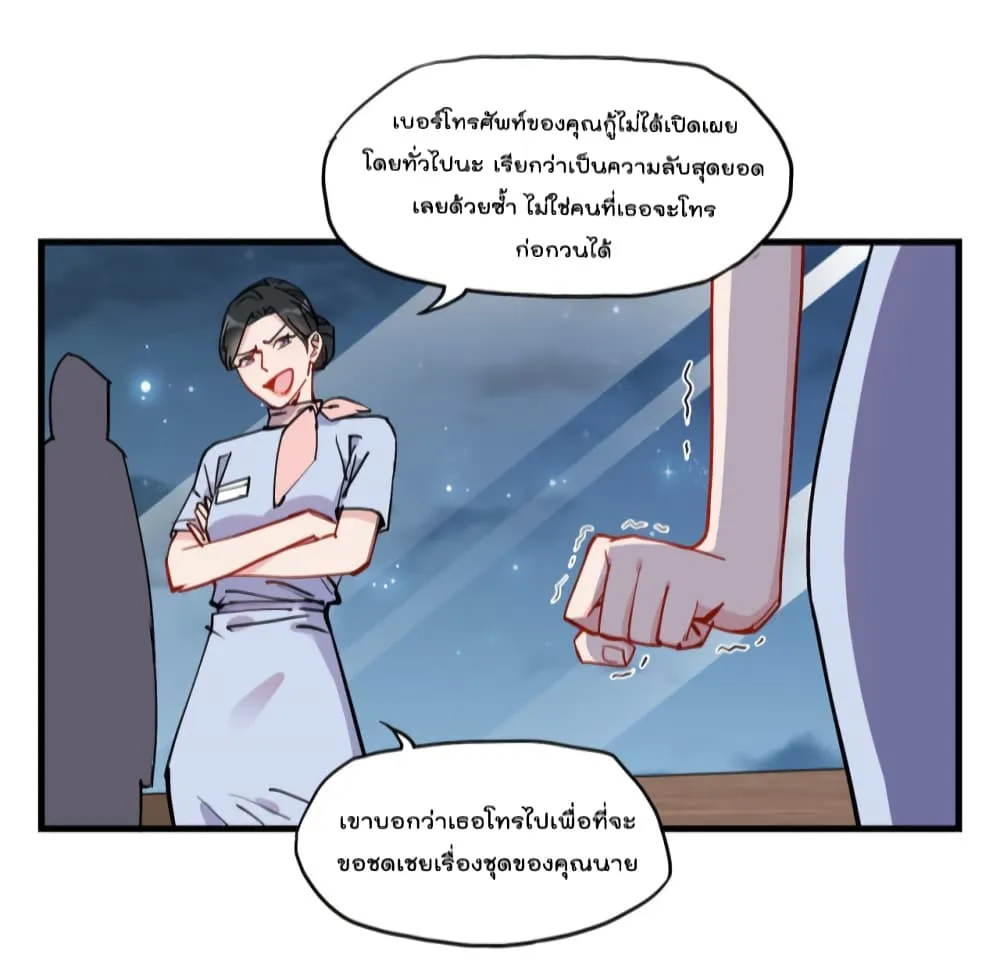 Find Me in Your Heart - หน้า 21