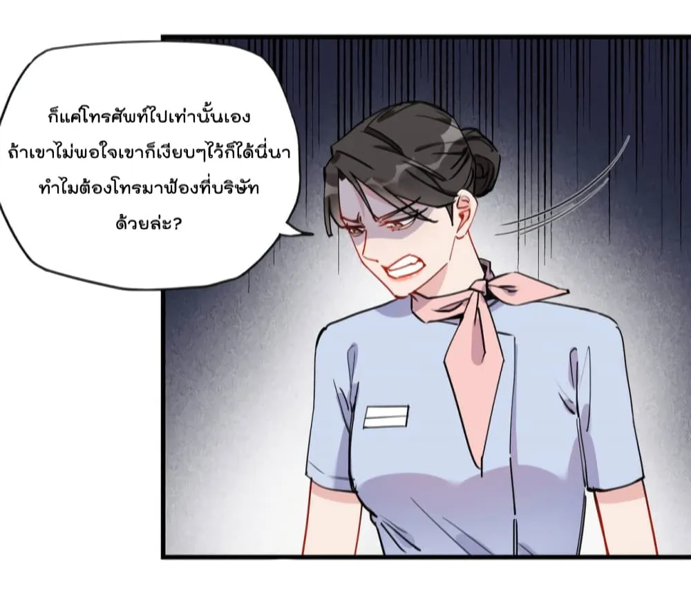 Find Me in Your Heart - หน้า 22