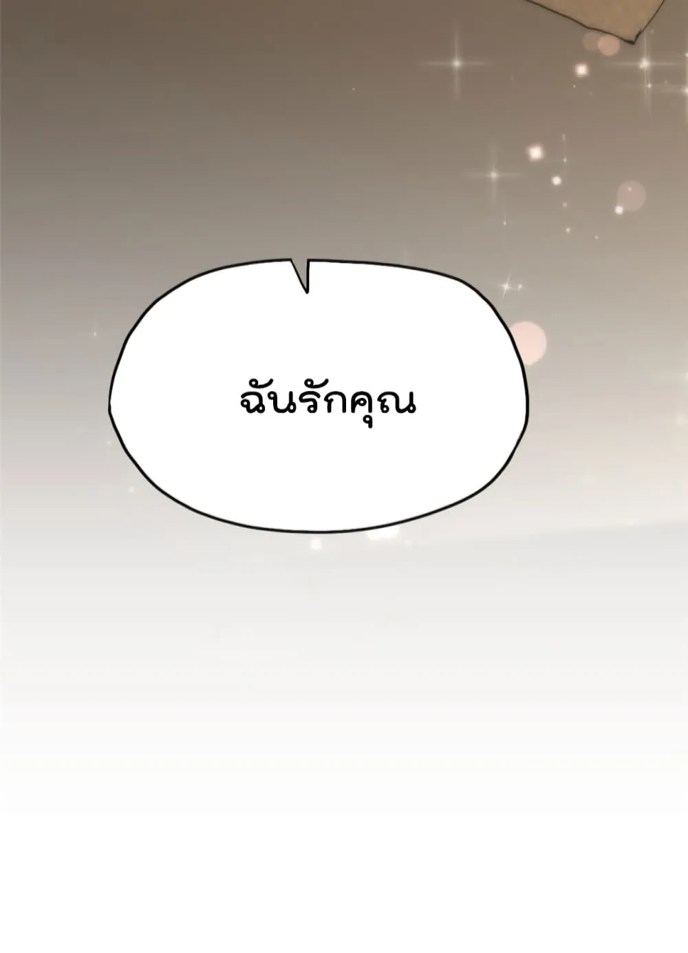 Find Me in Your Heart - หน้า 44