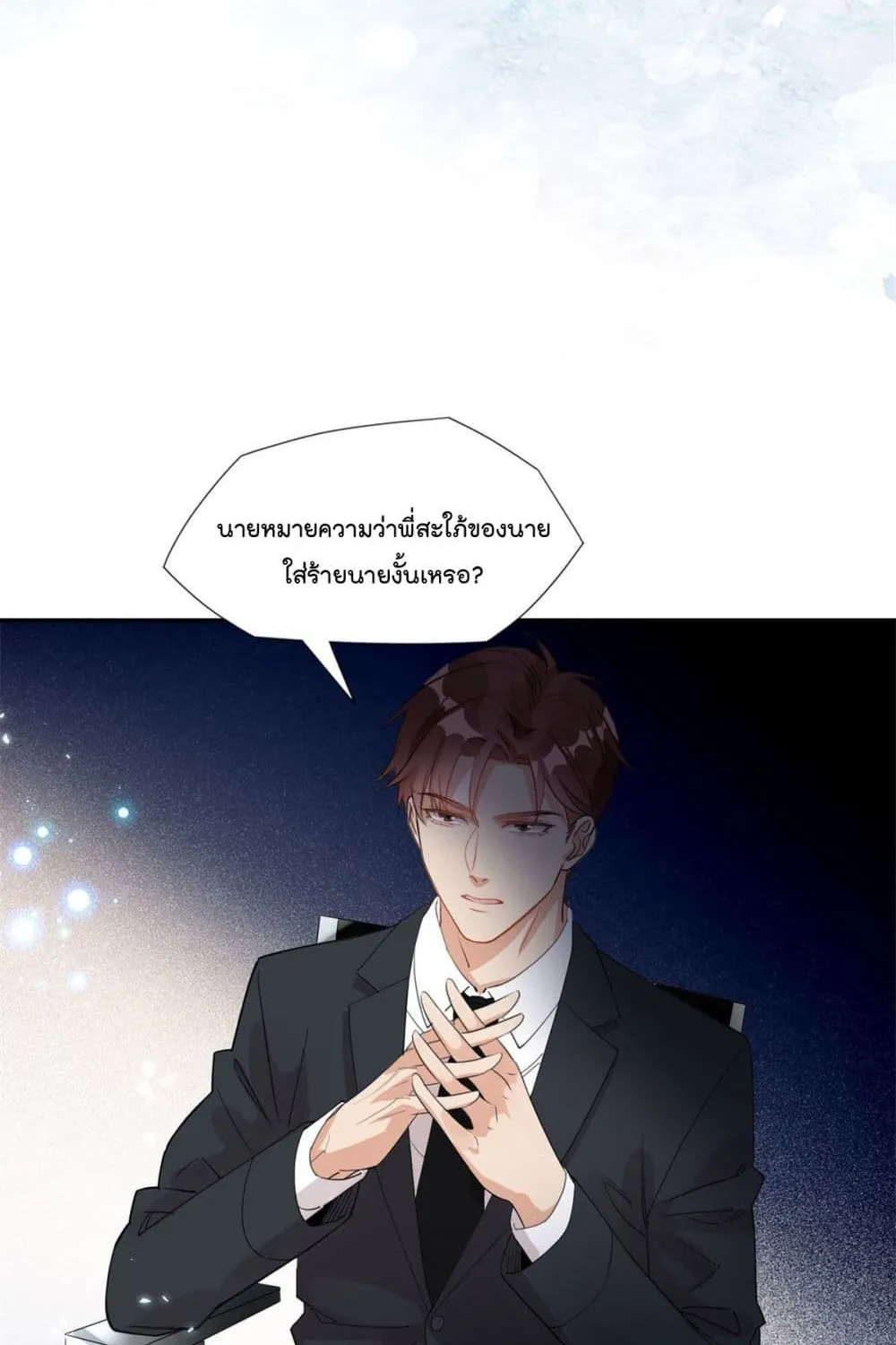 Find Me in Your Heart - หน้า 16